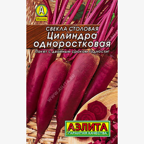 Свекла столовая Цилиндра одноростковая