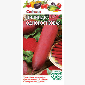 Свекла Цилиндра одноростковая 3гр