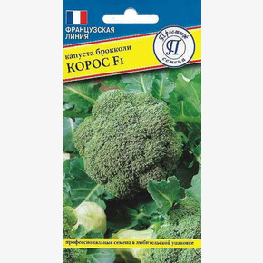 Капуста брокколи Корос F1