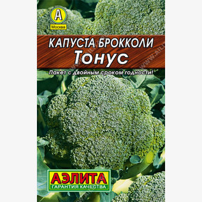 Капуста брокколи Тонус