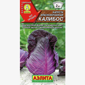 Капуста к/к Калибос