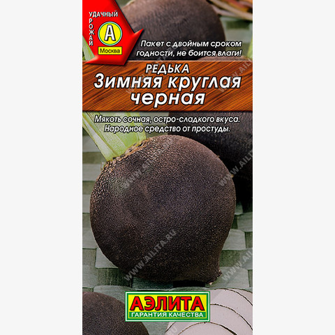 Редька Зимняя круглая черная