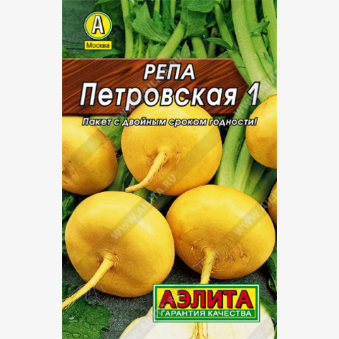 Репа Петровская 1